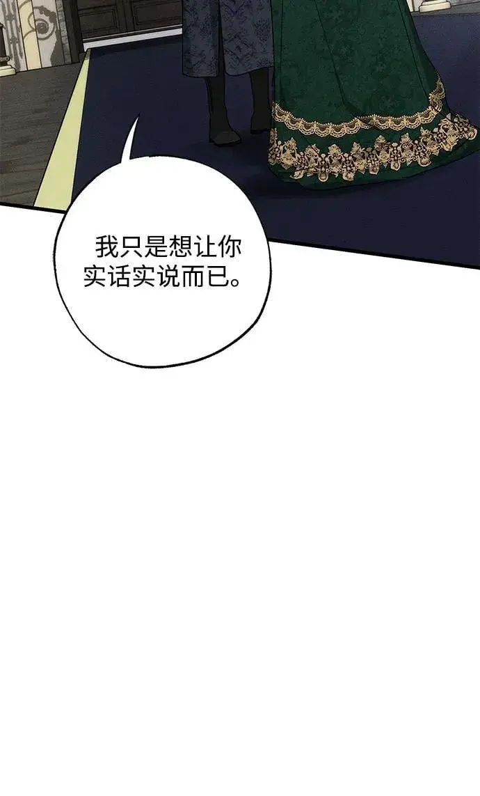 《憎恨我的丈夫失忆了》第46话图67