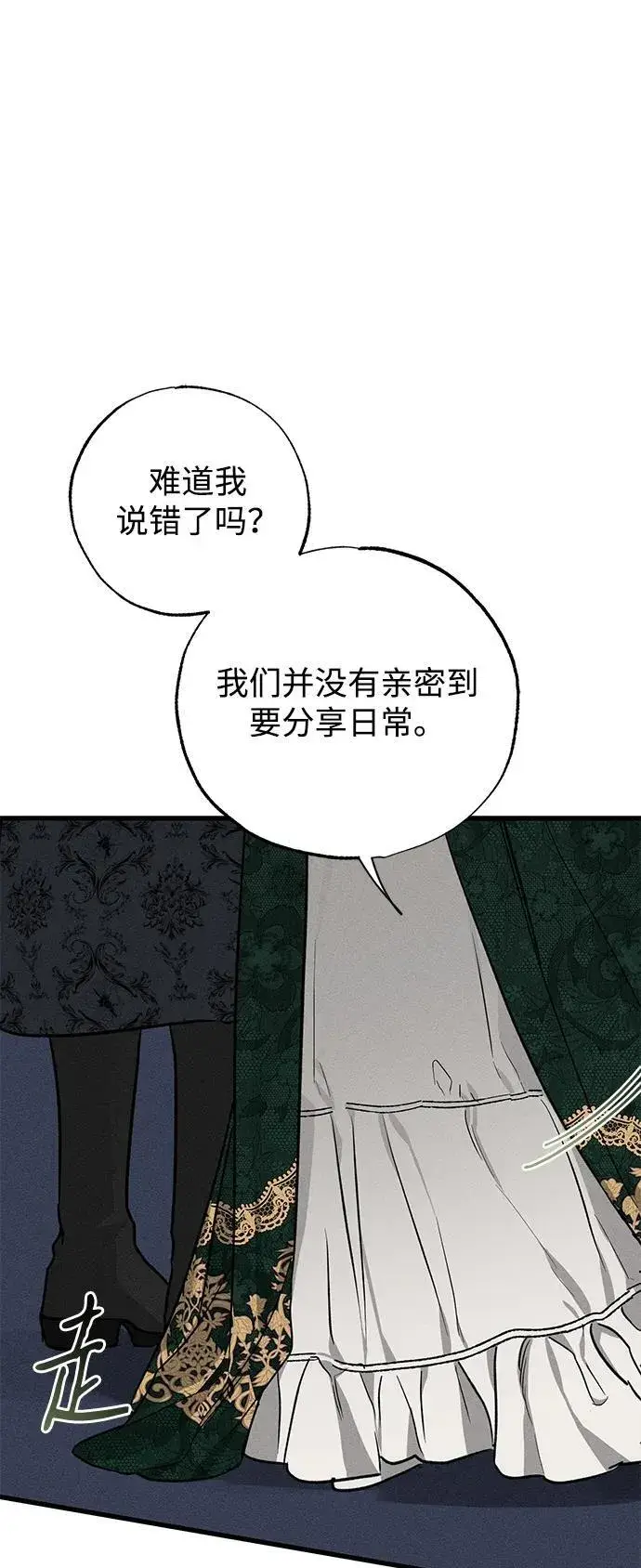 《憎恨我的丈夫失忆了》第46话图69