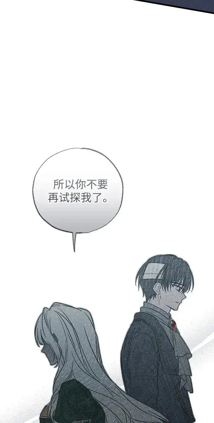 《憎恨我的丈夫失忆了》第46话图70