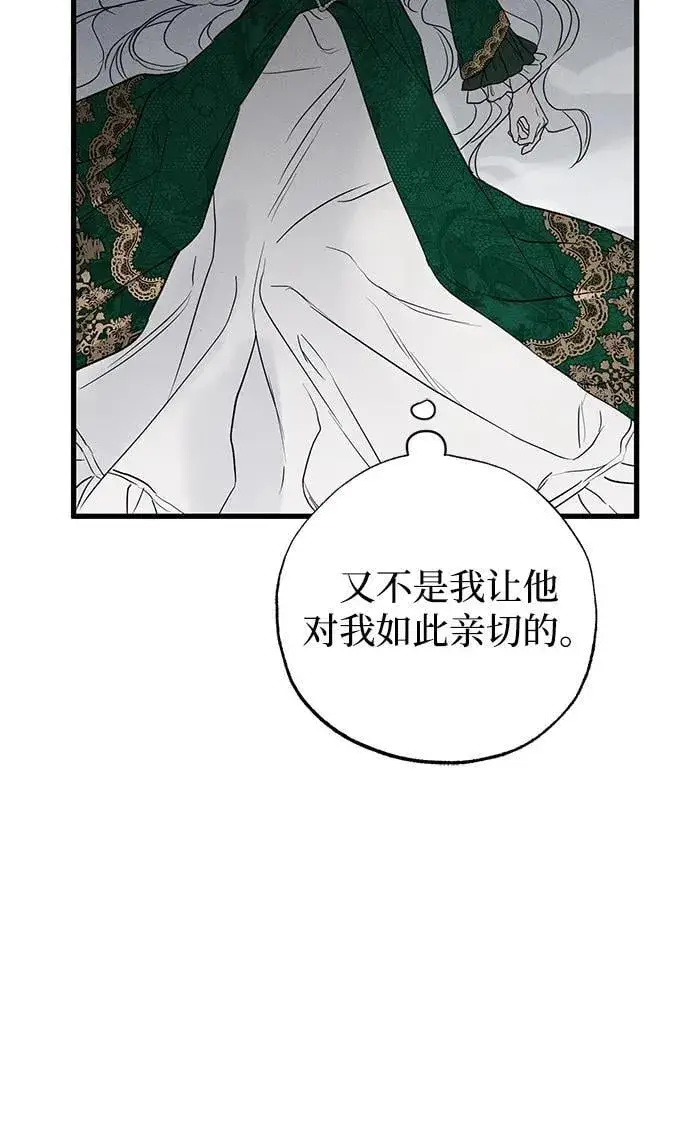 《憎恨我的丈夫失忆了》第46话图95