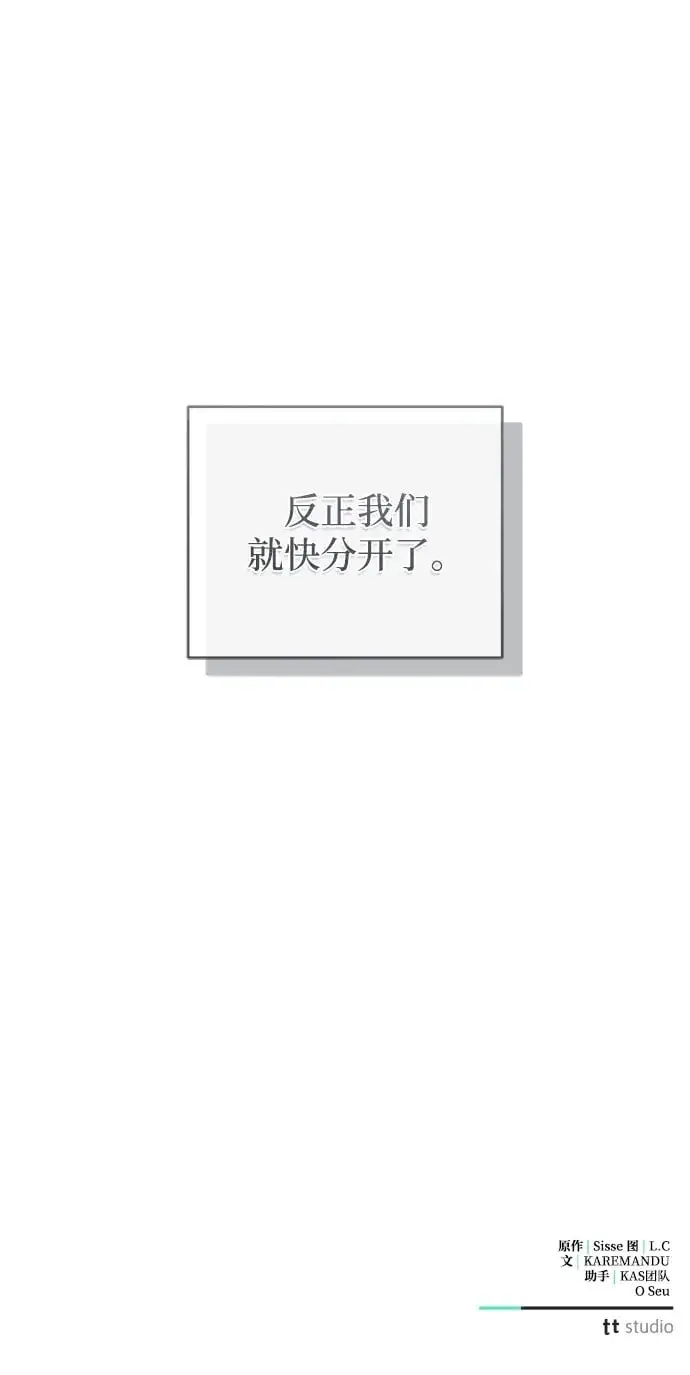 《憎恨我的丈夫失忆了》第46话图99