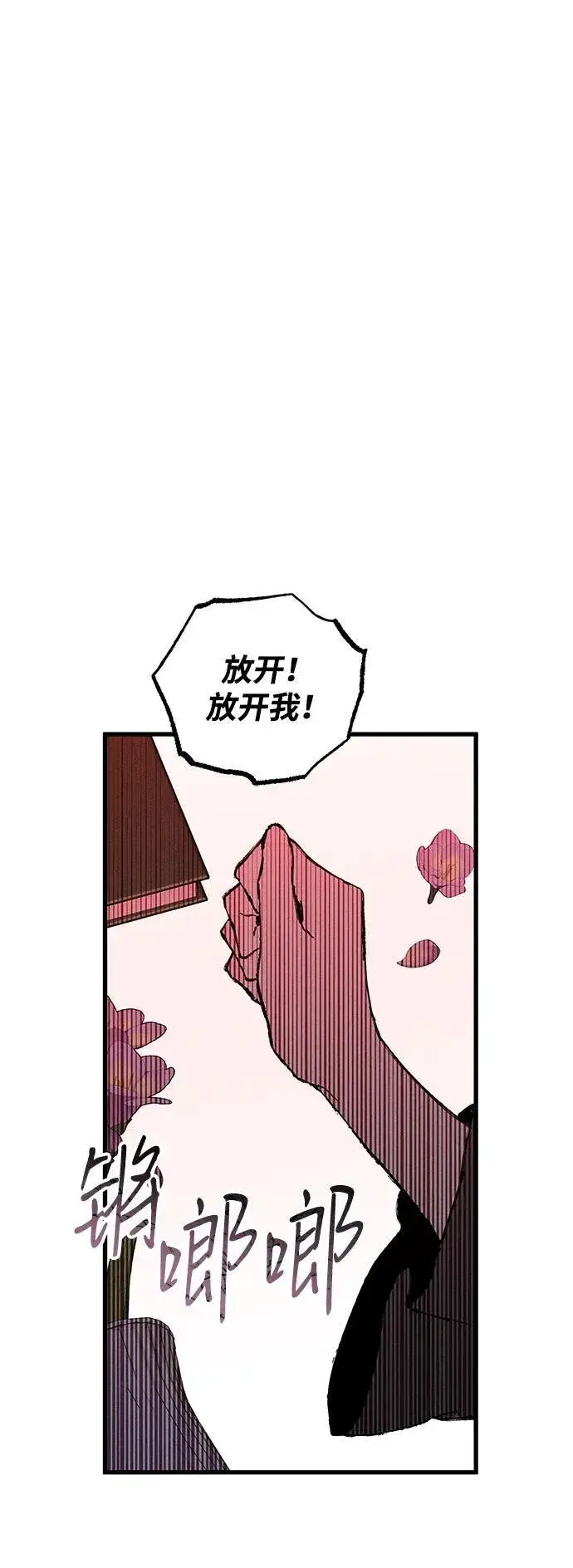 《憎恨我的丈夫失忆了》第47话图10