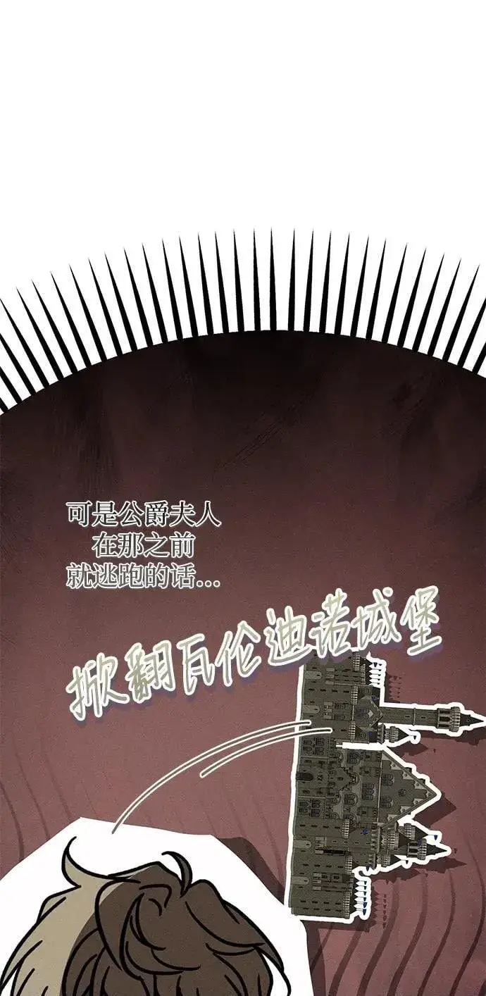 《憎恨我的丈夫失忆了》第47话图100