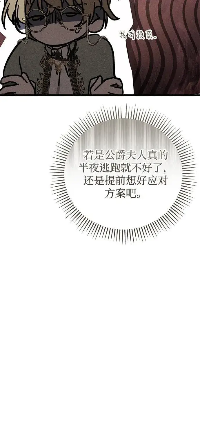 《憎恨我的丈夫失忆了》第47话图101