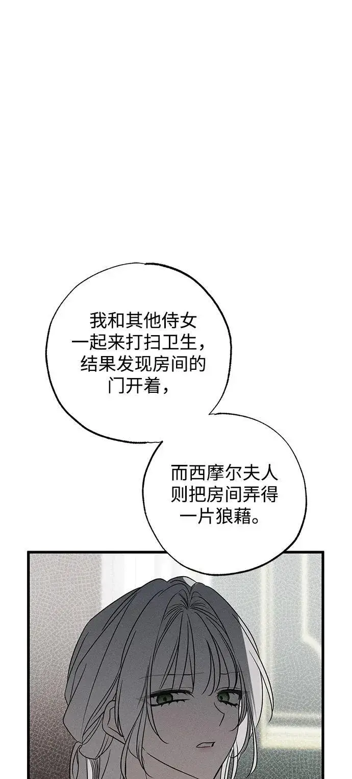 《憎恨我的丈夫失忆了》第47话图17