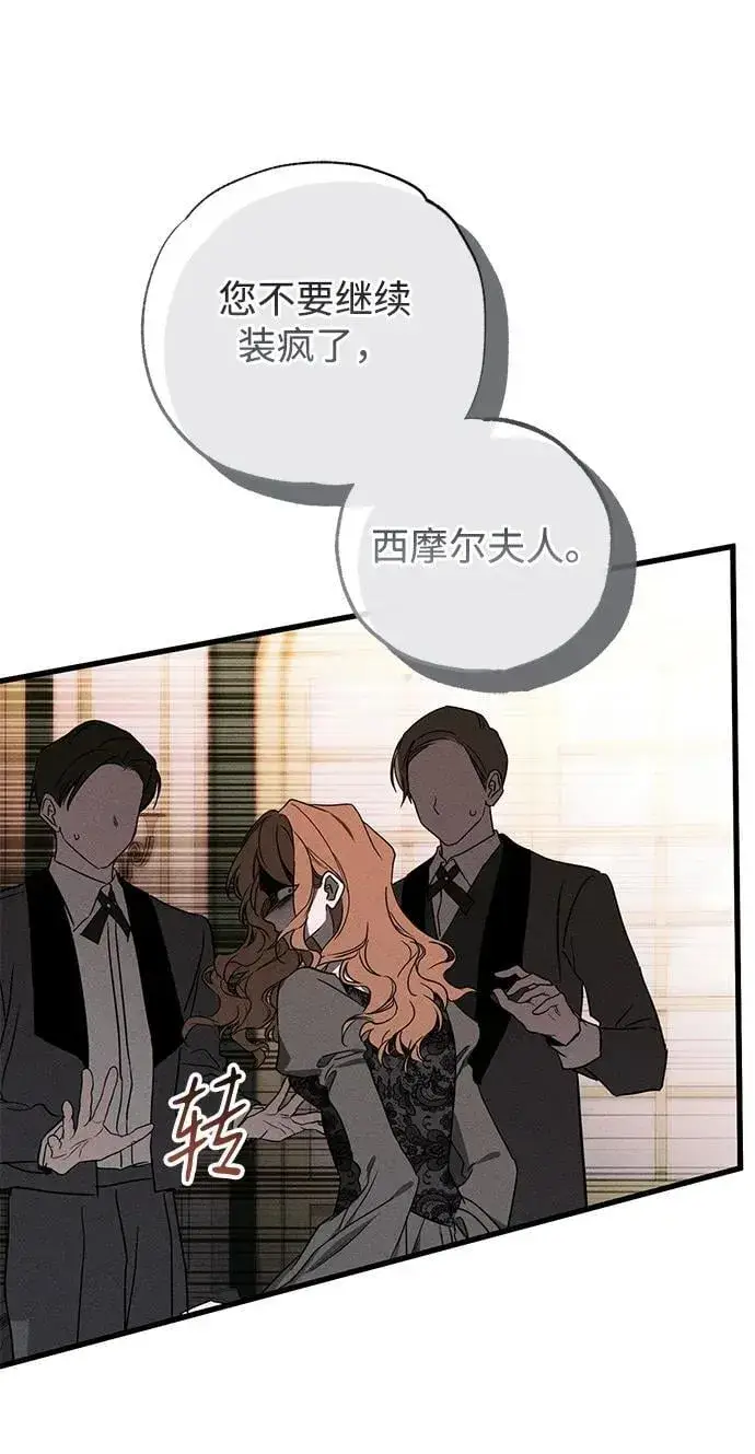 《憎恨我的丈夫失忆了》第47话图19