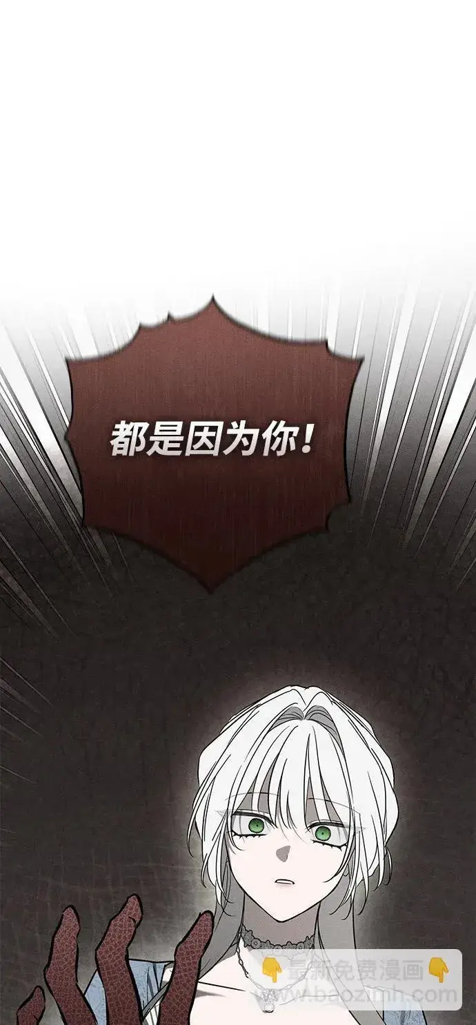 《憎恨我的丈夫失忆了》第47话图21