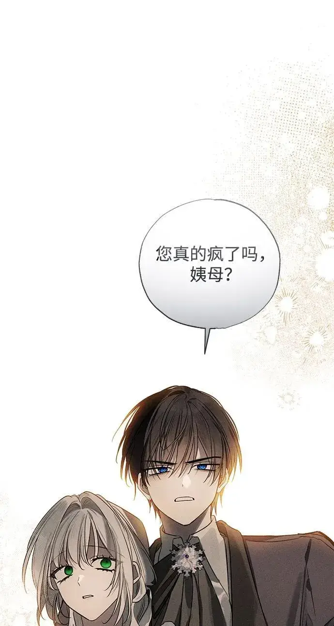 《憎恨我的丈夫失忆了》第47话图24