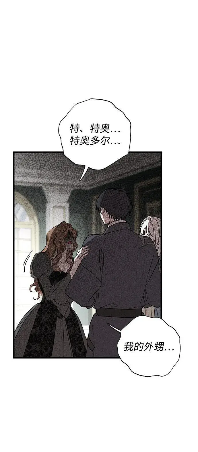 《憎恨我的丈夫失忆了》第47话图26