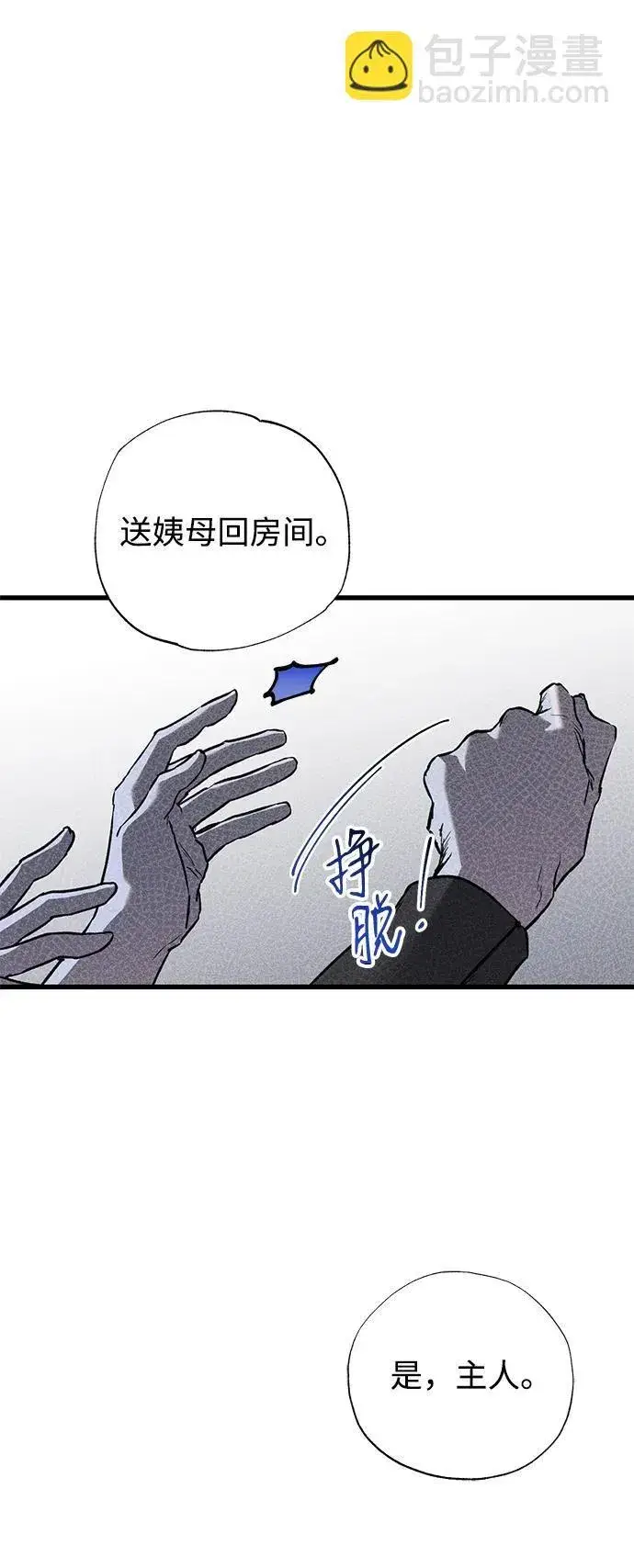 《憎恨我的丈夫失忆了》第47话图27