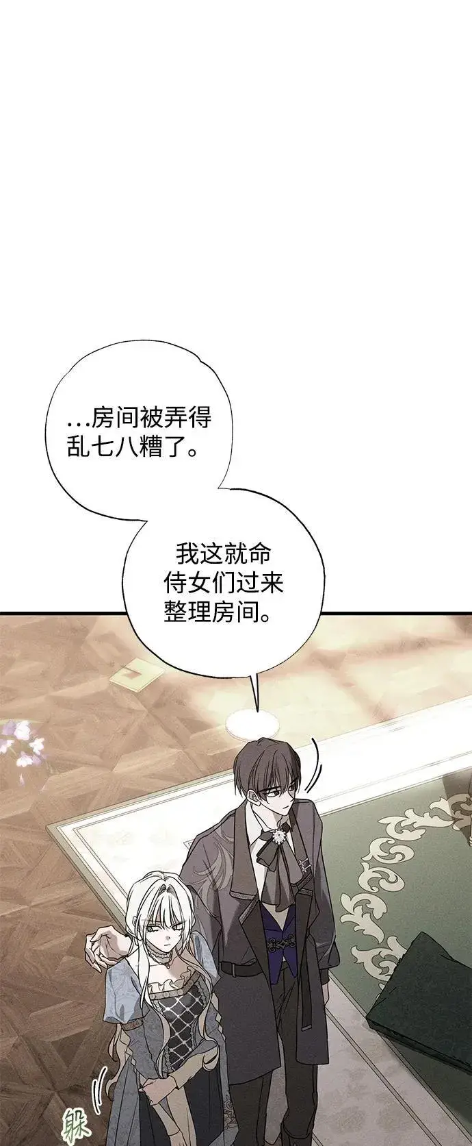 《憎恨我的丈夫失忆了》第47话图29