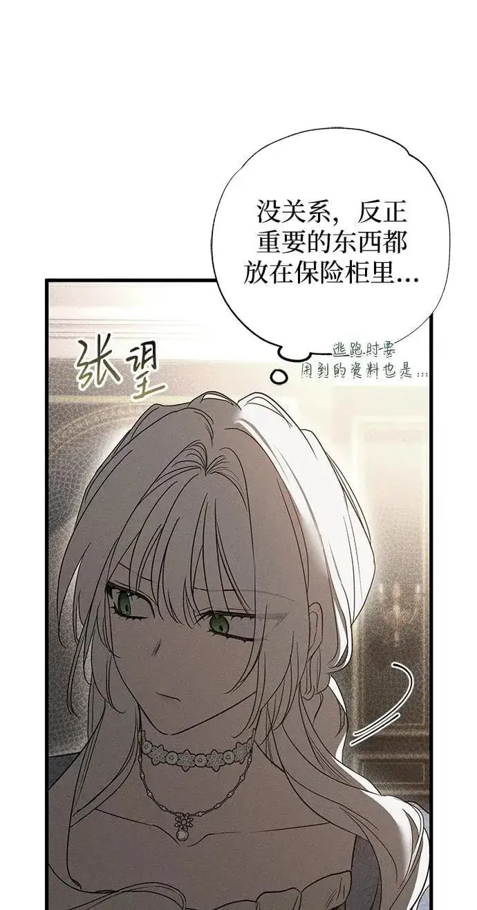 《憎恨我的丈夫失忆了》第47话图31