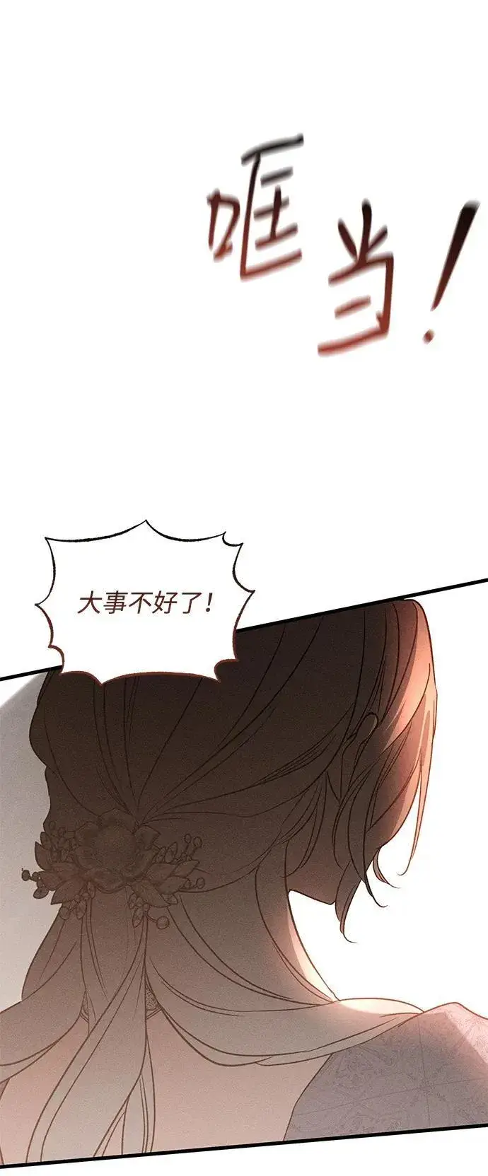 《憎恨我的丈夫失忆了》第47话图4