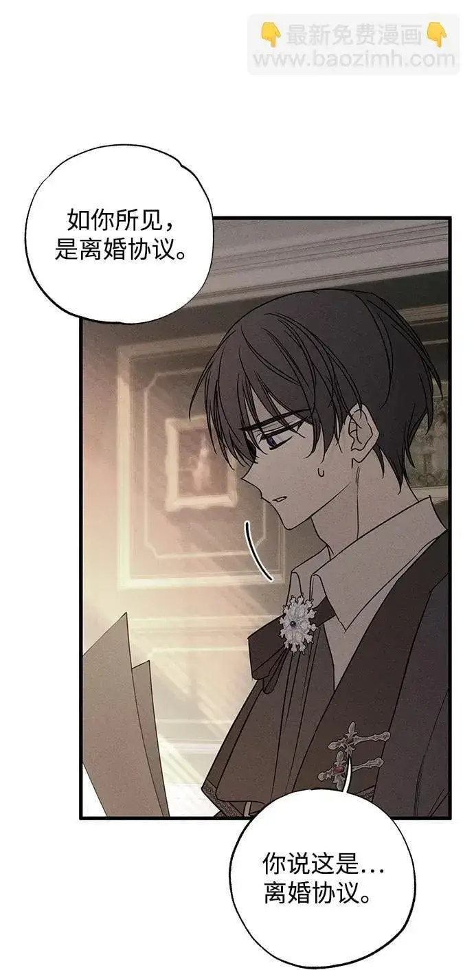《憎恨我的丈夫失忆了》第47话图43