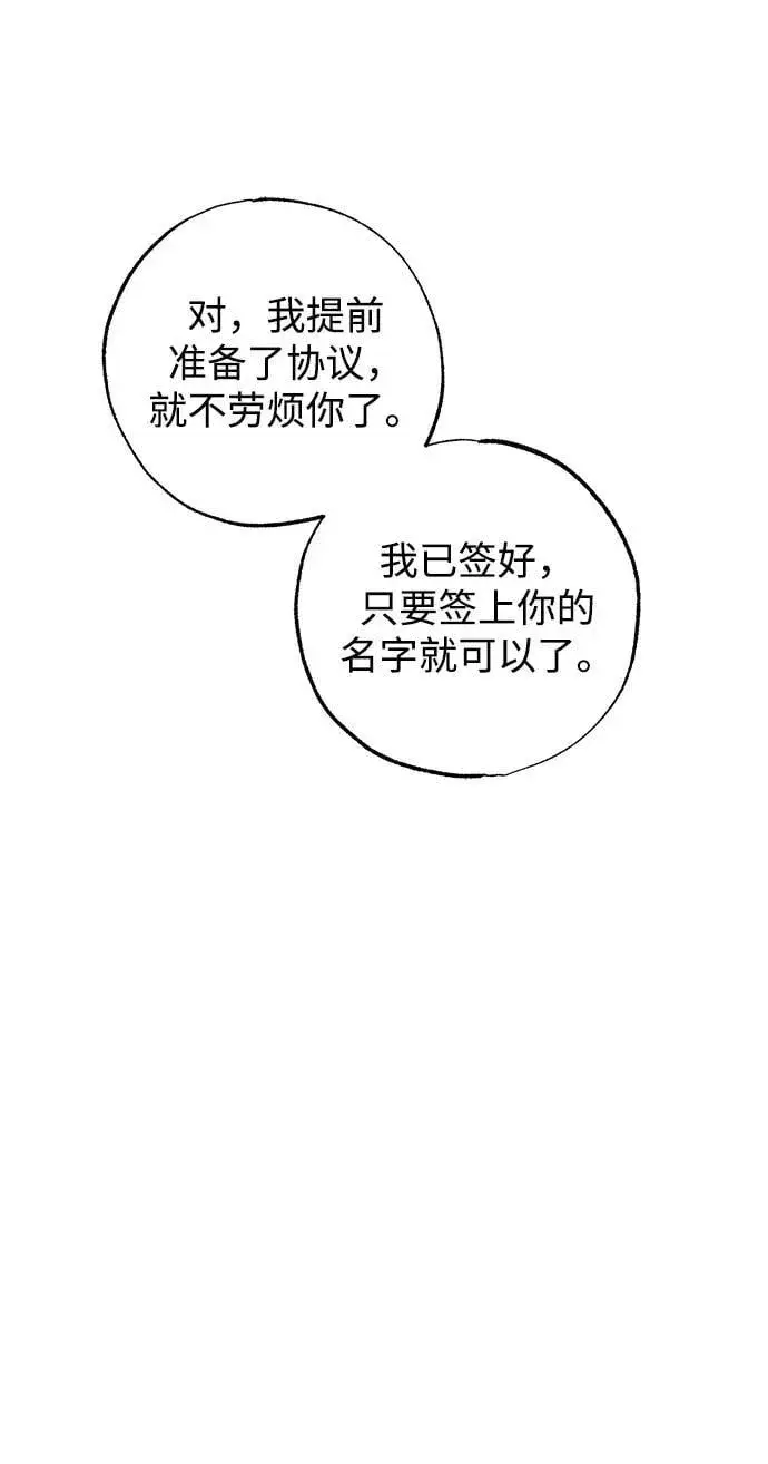 《憎恨我的丈夫失忆了》第47话图44