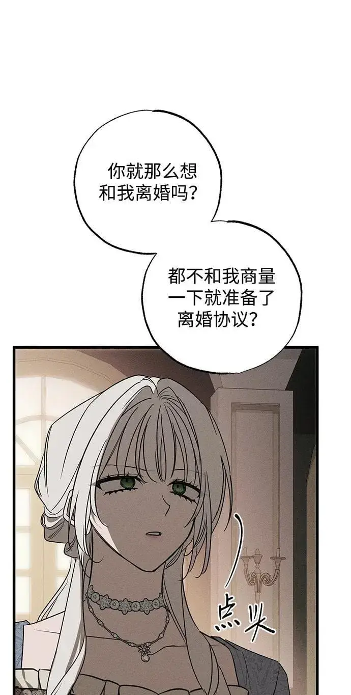 《憎恨我的丈夫失忆了》第47话图45