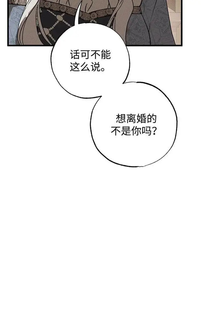 《憎恨我的丈夫失忆了》第47话图46