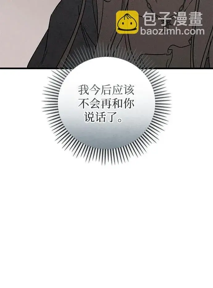 《憎恨我的丈夫失忆了》第47话图65