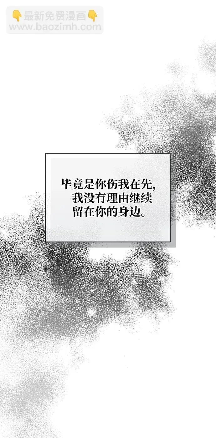 《憎恨我的丈夫失忆了》第47话图66