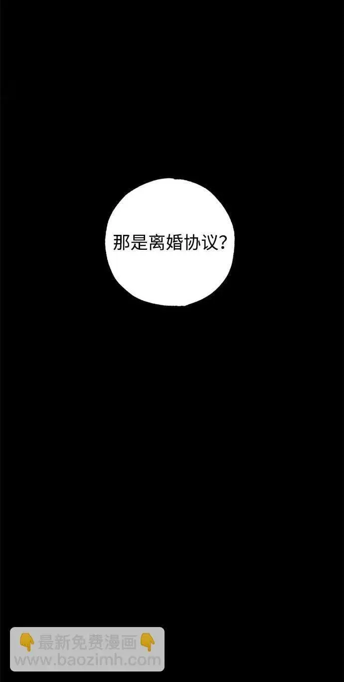 《憎恨我的丈夫失忆了》第47话图68