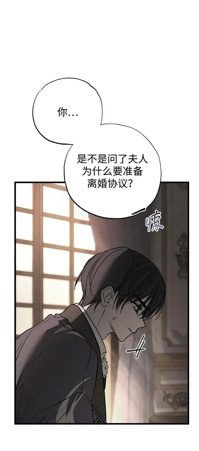《憎恨我的丈夫失忆了》第47话图73