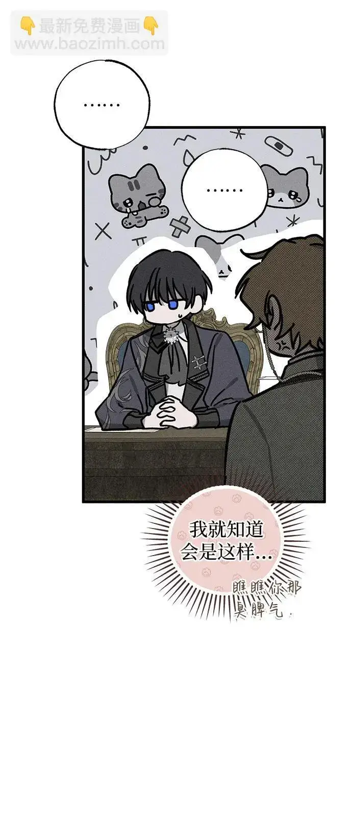 《憎恨我的丈夫失忆了》第47话图75