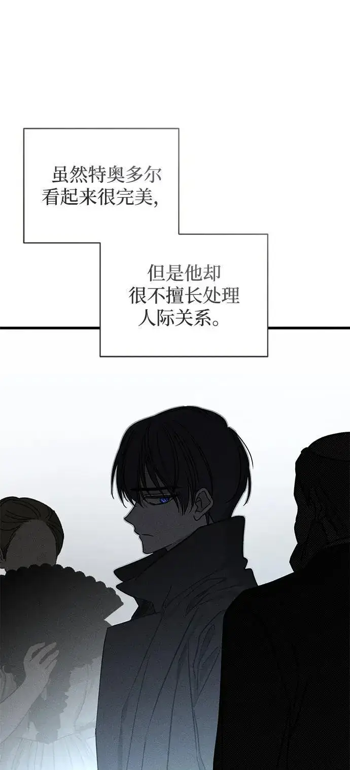 《憎恨我的丈夫失忆了》第47话图76