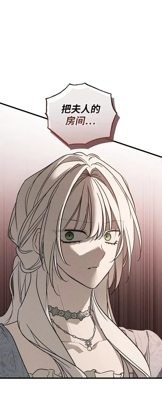 《憎恨我的丈夫失忆了》第47话图8