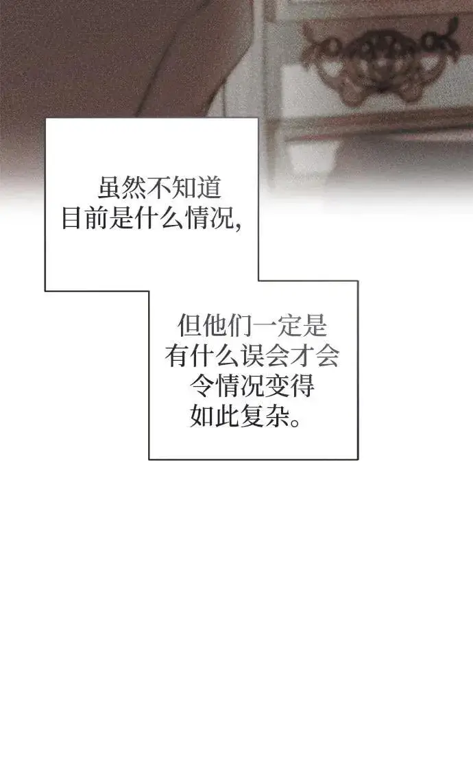 《憎恨我的丈夫失忆了》第47话图80
