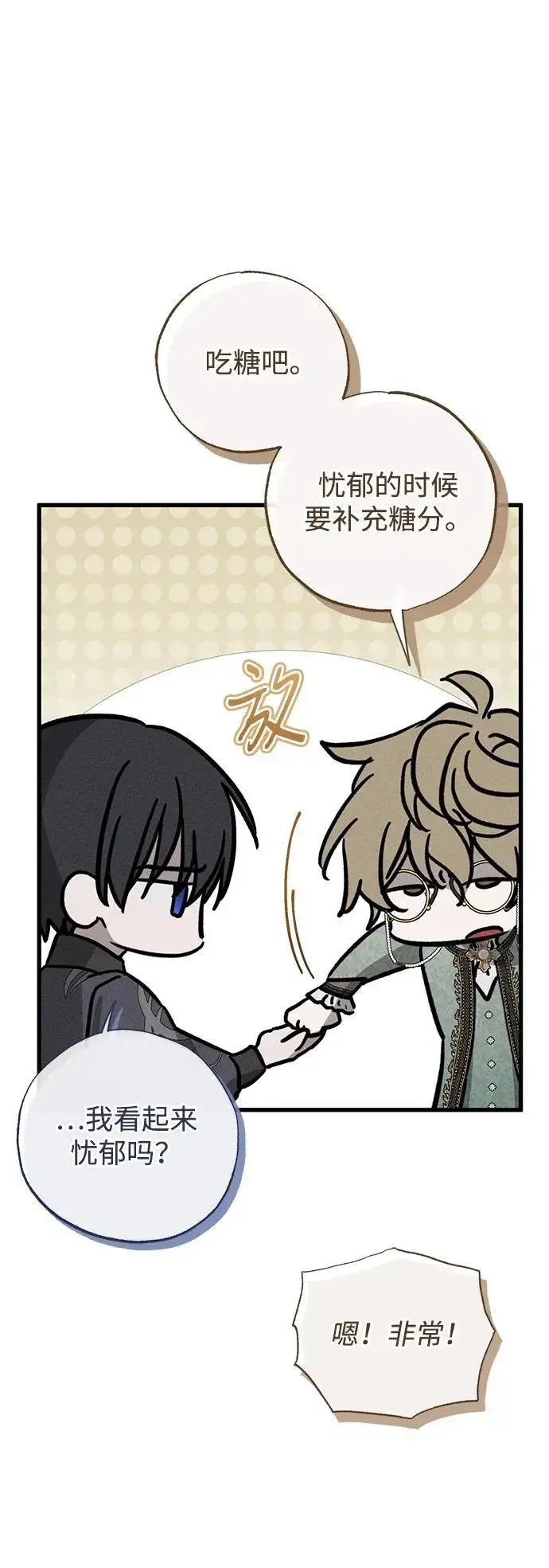 《憎恨我的丈夫失忆了》第47话图81