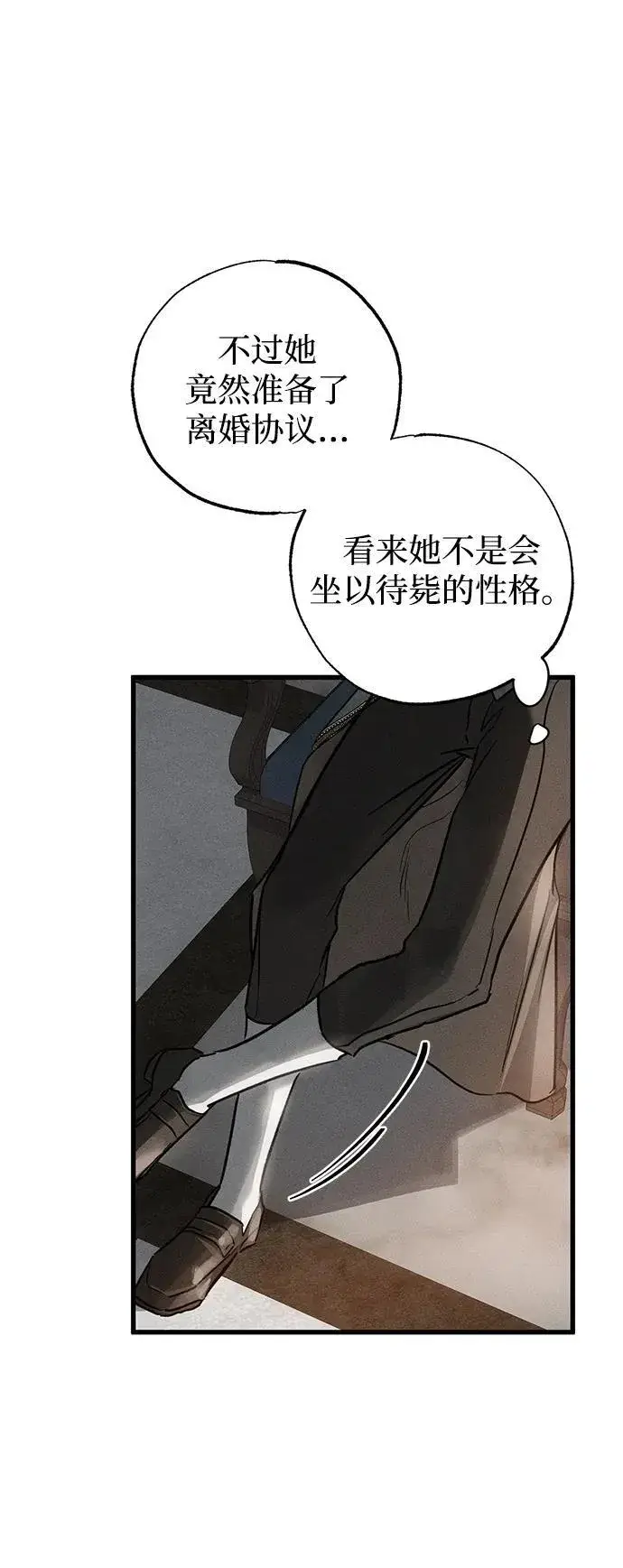 《憎恨我的丈夫失忆了》第47话图86