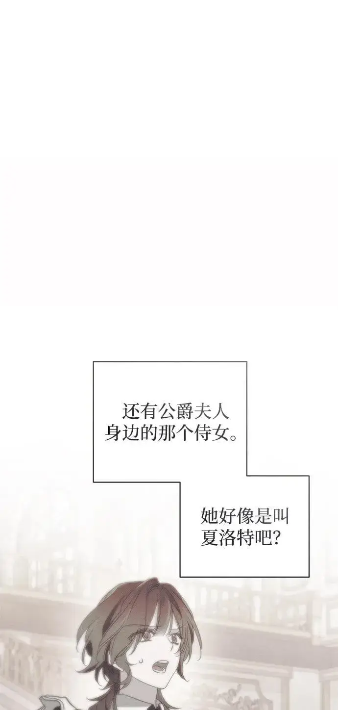 《憎恨我的丈夫失忆了》第47话图89