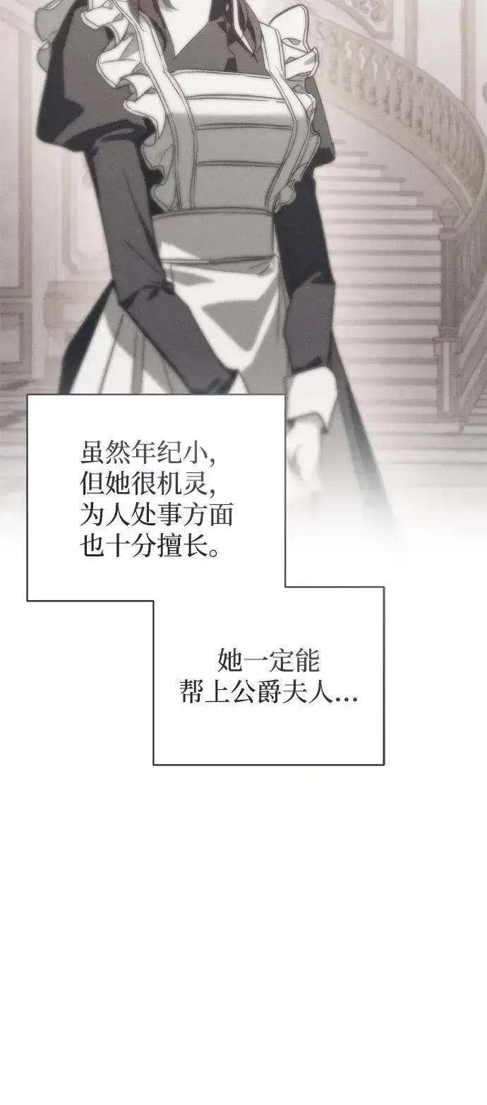 《憎恨我的丈夫失忆了》第47话图90