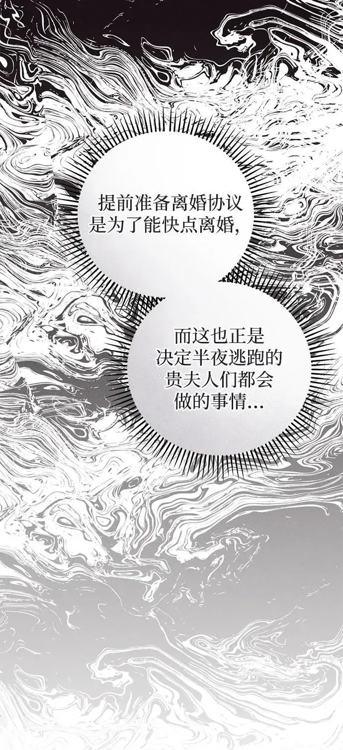 《憎恨我的丈夫失忆了》第47话图93