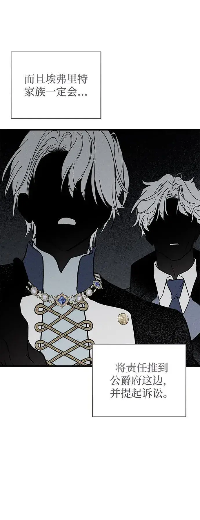 《憎恨我的丈夫失忆了》第47话图96