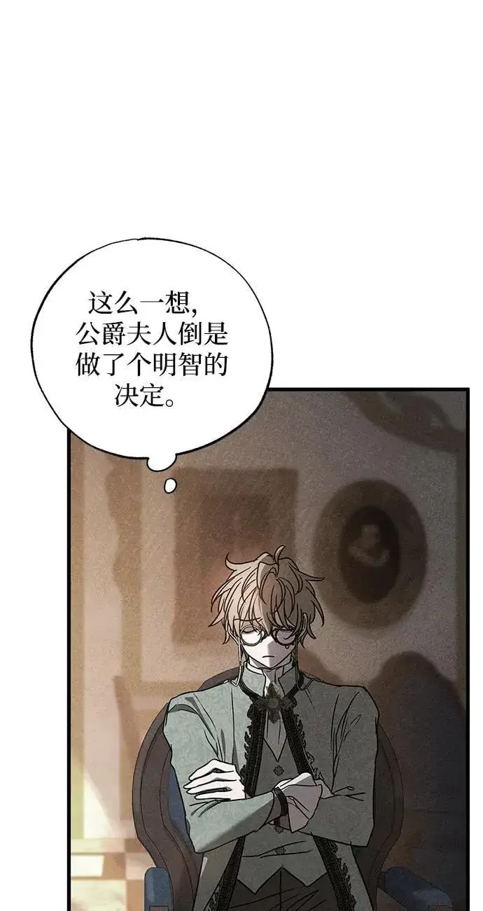 《憎恨我的丈夫失忆了》第47话图97