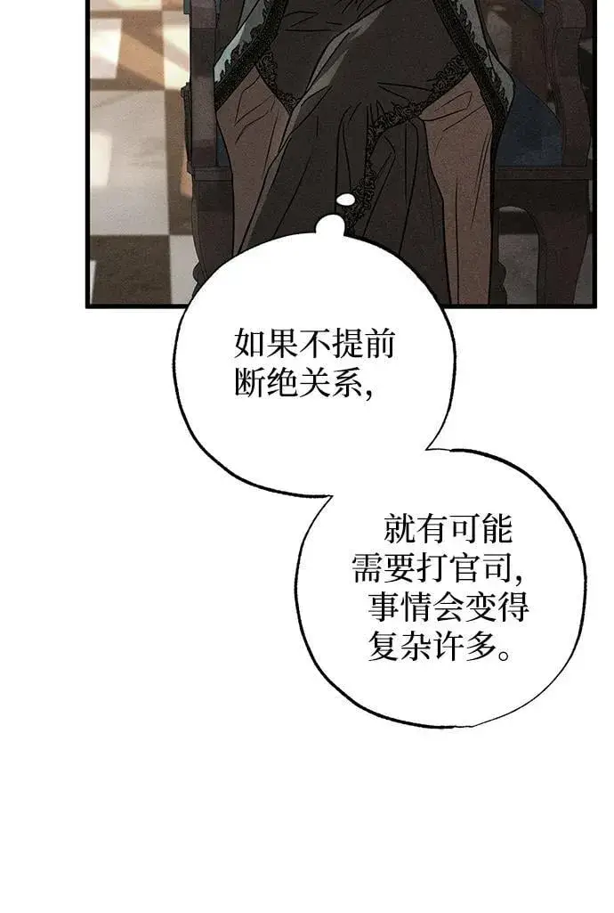 《憎恨我的丈夫失忆了》第47话图98