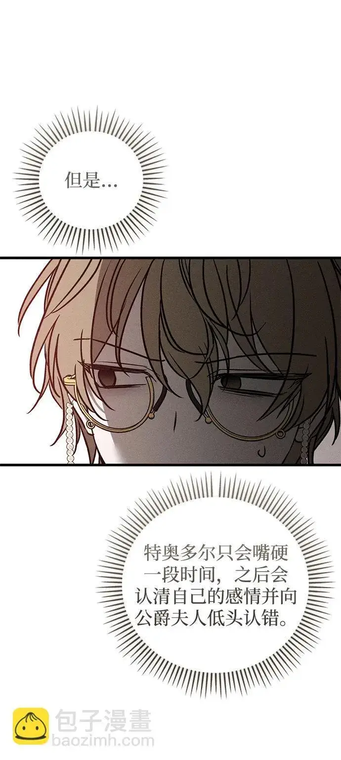 《憎恨我的丈夫失忆了》第47话图99
