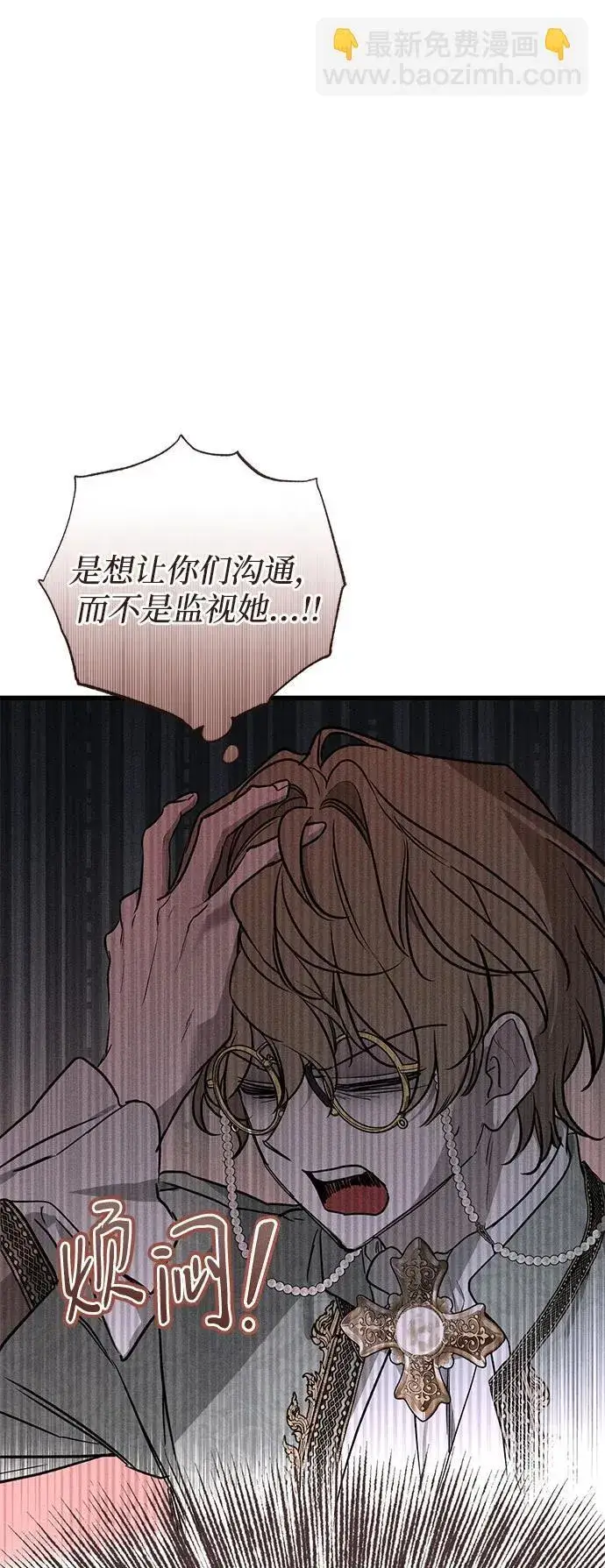 《憎恨我的丈夫失忆了》第48话图10