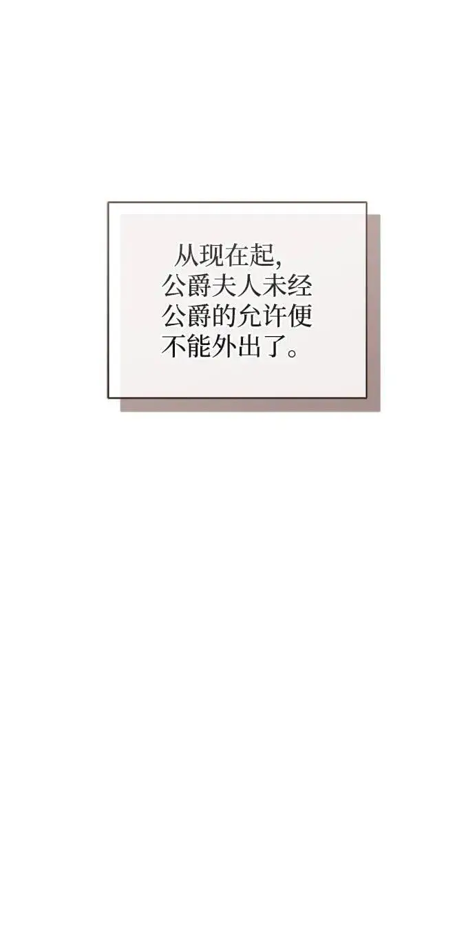 《憎恨我的丈夫失忆了》第48话图12