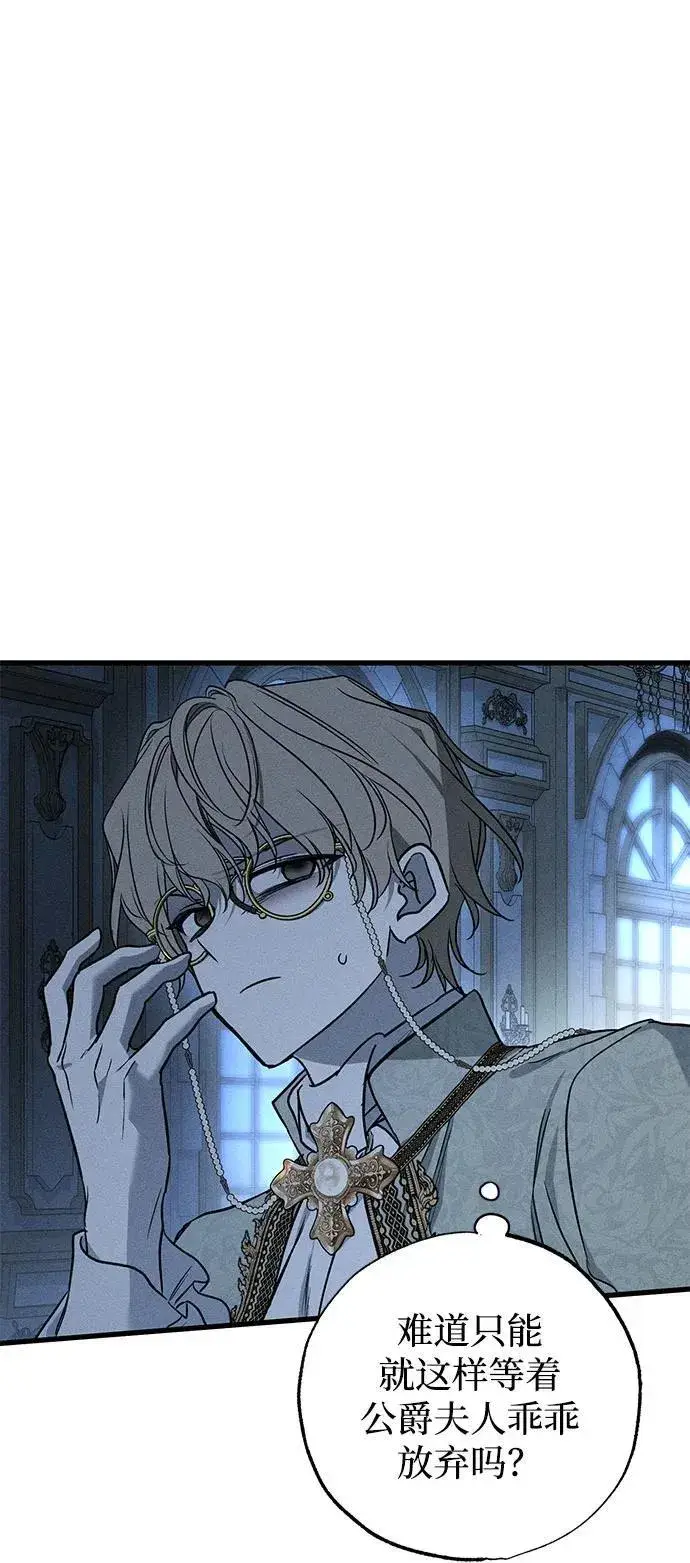 《憎恨我的丈夫失忆了》第48话图15
