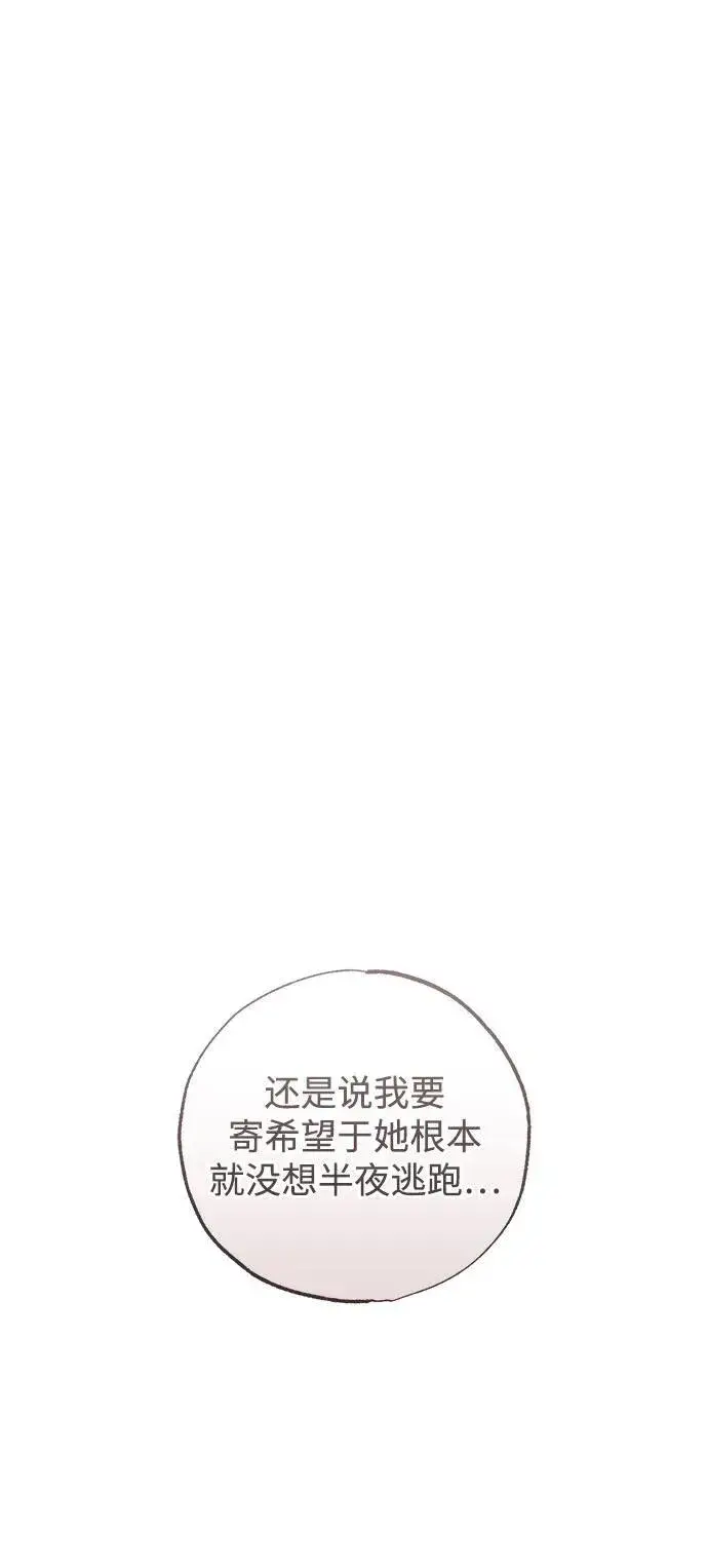 《憎恨我的丈夫失忆了》第48话图17