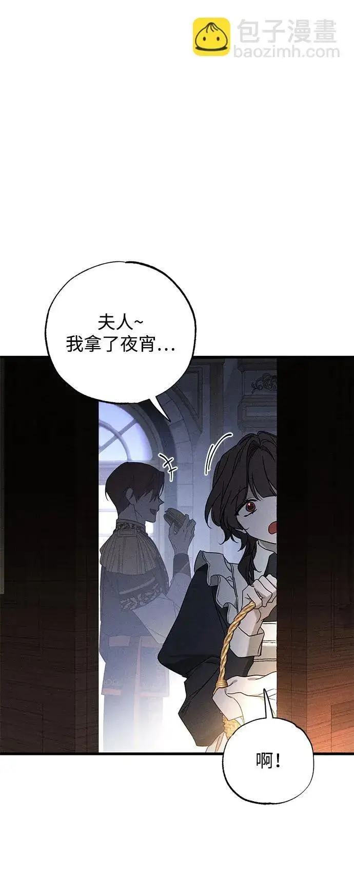 《憎恨我的丈夫失忆了》第48话图24