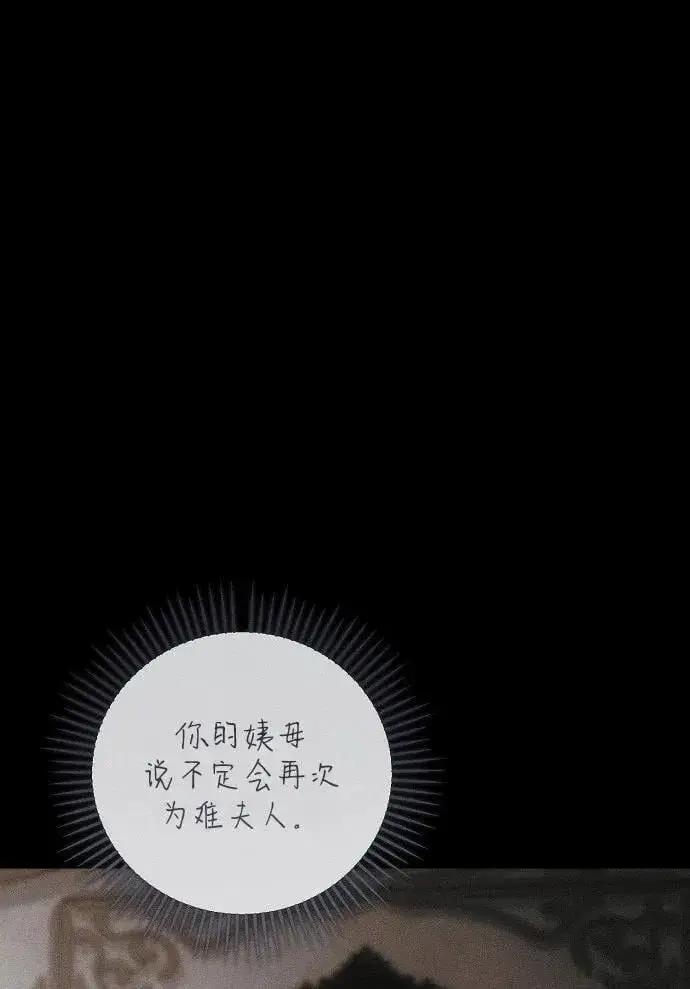 《憎恨我的丈夫失忆了》第48话图3