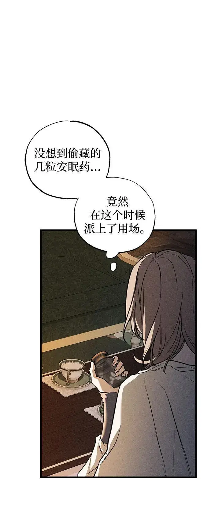 《憎恨我的丈夫失忆了》第48话图36