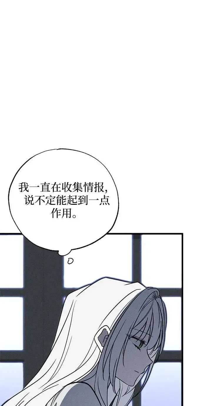 《憎恨我的丈夫失忆了》第48话图44