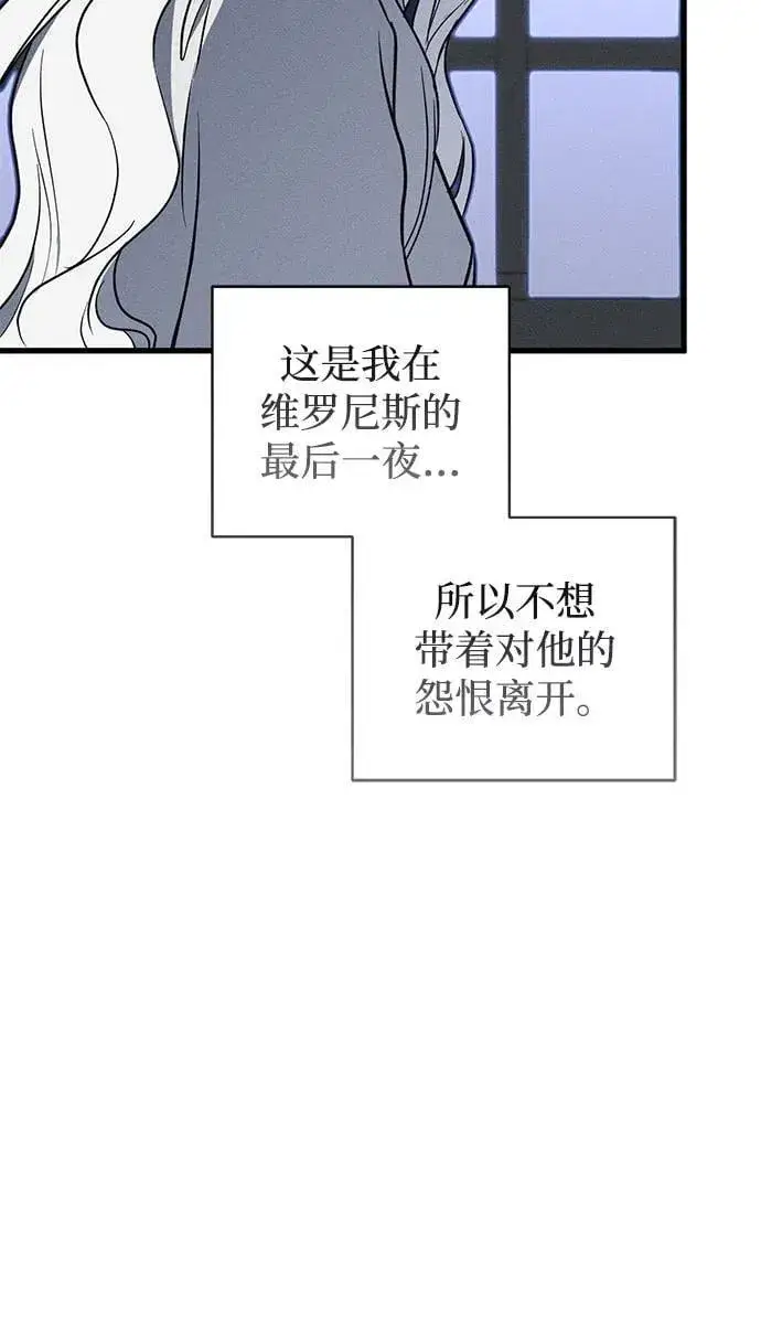 《憎恨我的丈夫失忆了》第48话图45