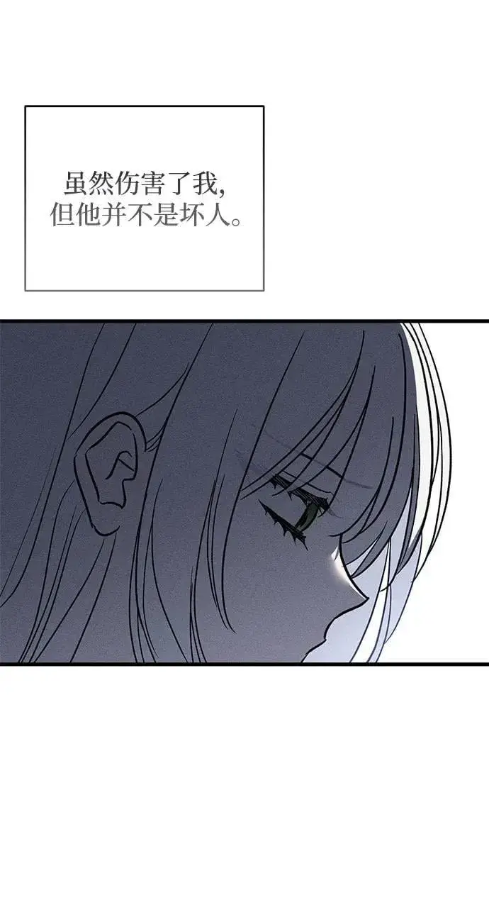 《憎恨我的丈夫失忆了》第48话图46