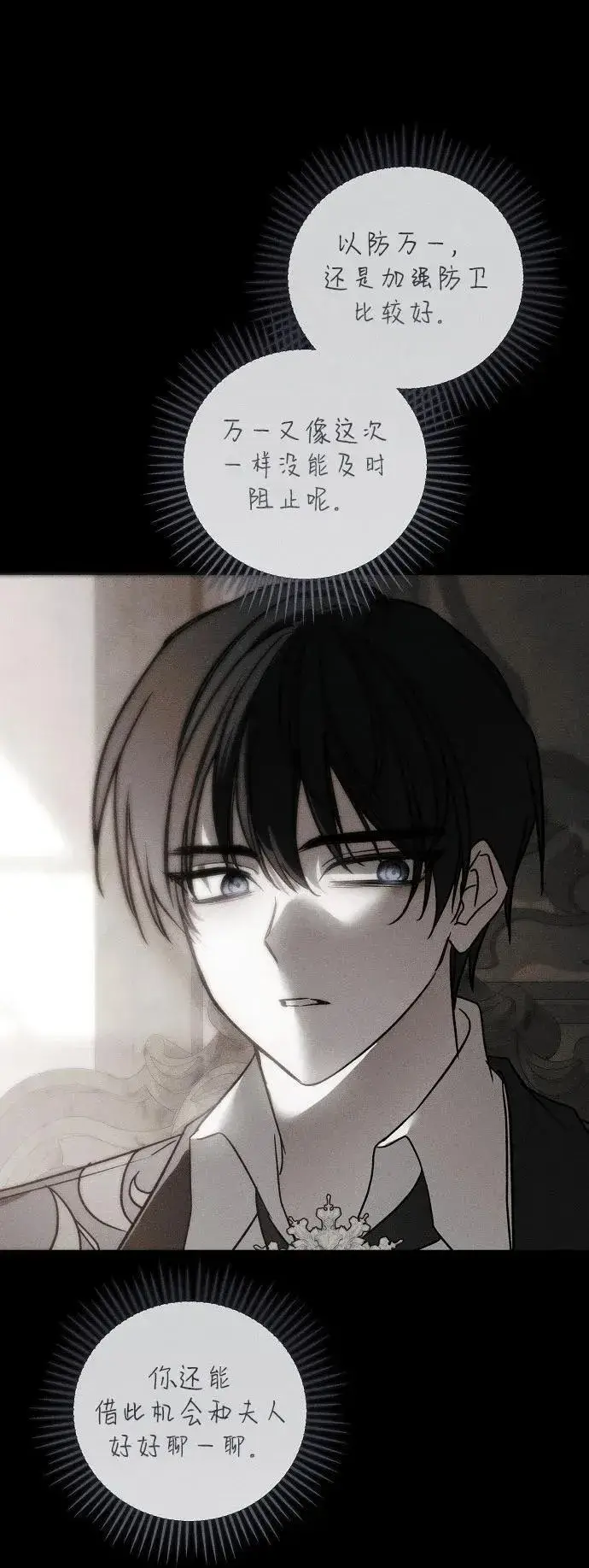《憎恨我的丈夫失忆了》第48话图5