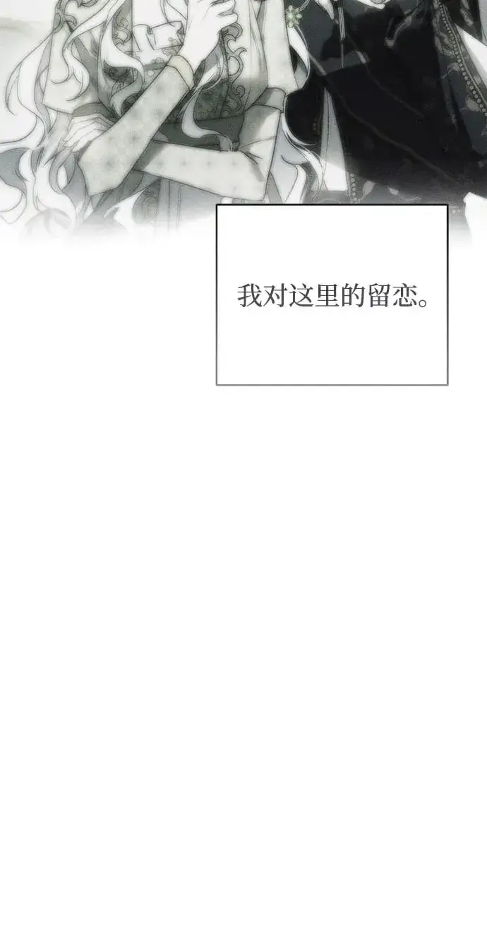 《憎恨我的丈夫失忆了》第48话图50